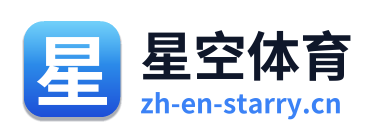 星空体育